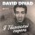 Постер песни David Divad - Я Тбилисский