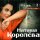 Постер песни Наташа Королёва - Время-река