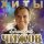 Постер песни Дмитрий Чижов - Долгий поцелуй