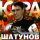Постер песни Юрий Шатунов - Падают листья (Remix 2002)