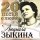 Постер песни Людмила Зыкина - Бессонница (2022 Remastered)