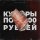 Постер песни JOINTMANE, Пика - купюры по 5000 рублей (Phonk Version)