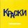Постер песни Краски - Он не знает ничего (Vadim Adamov & Hardphol Remix)
