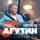 Постер песни Леонид Агутин - Три желанья