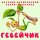 Постер песни Александр Клюквин - Поход на кухню