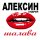 Постер песни Андрей Алексин - Страшная (KaktuZ Remix)