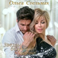 Постер песни Ольга Стельмах - Капельки дождя