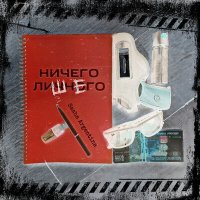 Постер песни Аргентина - Искра