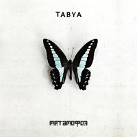 Постер песни Tabya - Силуэты
