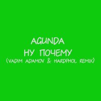 Постер песни Agunda, Vadim Adamov - Ну почему (Vadim Adamov & Hardphol Remix)