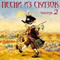 Постер песни Добрые волшебники - Колыбельная песня мамы (из сказки «Муми-Тролль и комета»)