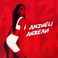 Постер песни Anzheli - Чёрное платье