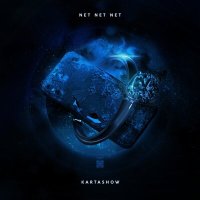Постер песни KARTASHOW - Net Net Net