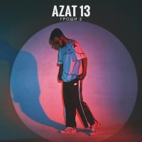 Постер песни Azat 13 - Гроши 2