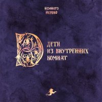 Постер песни Немного нервно - Серебряный лис