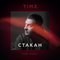 Постер песни TIMZ - Стакан