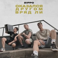 Постер песни ZippO - Оказался другом вряд ли