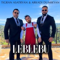 Постер песни Аркадий Думикян, Tigran Asatryan - Leblebu