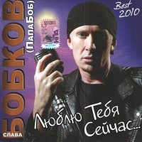 Постер песни Слава Бобков - Восходящий закат