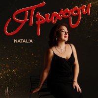 Постер песни NATAL'A - Приходи