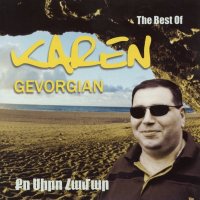 Постер песни Karen Gevorgyan - Gisherner-Gisherner