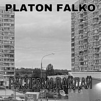 Постер песни Platon Falko - Готка