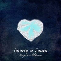 Постер песни Faravey, Saizen - Мир на двоих