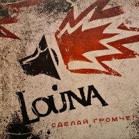 Постер песни LOUNA - Во мне