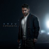 Постер песни Arzu - Забывать