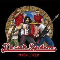 Постер песни Kozak System - Криза С.В.