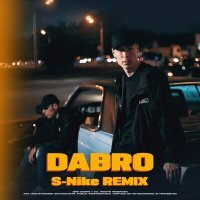 Постер песни Dabro - Поцелуй (S-Nike Remix)