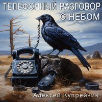 Постер песни Алексей Купрейчик - Между нами