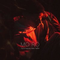 Постер песни MO RO - Пропадаю без тебя