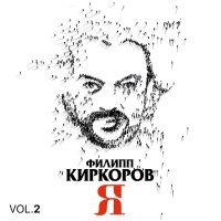 Постер песни Филипп Киркоров - Баллада о ледяном доме