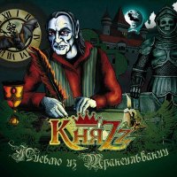 Постер песни КняZz - Вервольф