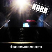 Постер песни KDRR - Мой бог