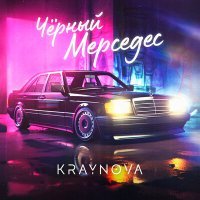 Постер песни KRAYNOVA - Чёрный мерседес (Solomon08 Remix)