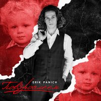 Постер песни Erik Panich - Повзрослеем