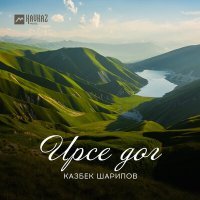 Постер песни Казбек Шарипов - Ирсе дог
