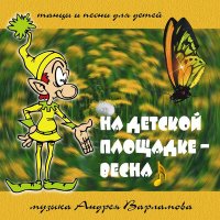 Постер песни Андрей Варламов, Шоу-группа «Улыбка», Анастасия Маслова - Цветные дожди