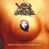 Постер песни Андреграунд - Весна