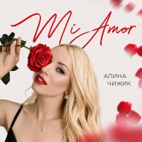 Постер песни Алина Чижик - Mi Amor