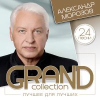 Постер песни Александр Морозов - Мосты