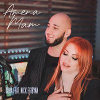 Постер песни SONA, Nick Egibyan - Amena Mam