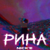 Постер песни Nick'E - Рина