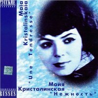 Постер песни Майя Кристалинская - Пусть дни проходят