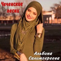 Постер песни Альбина Салимгереева - Весна пришла