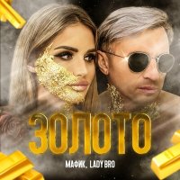 Постер песни Мафик, Lady Bro, Ильдар Южный - Face App