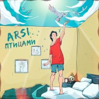 Постер песни ARSI - Птицами