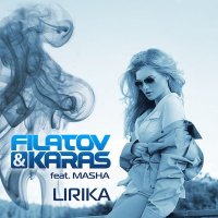 Постер песни Filatov & Karas - Ты со мной забудь обо всём